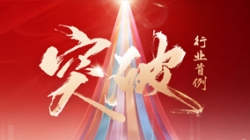 里程碑式突破！CHOICE旗舰厅科技中标数币主题系统项目！