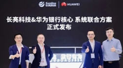 CHOICE旗舰厅科技&华为焕新颁布银行散布式新主题结合规划，推动金融机构创新发展