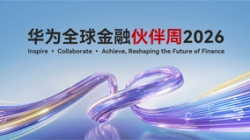 CHOICE旗舰厅科技出席华为全球金融同伴周2026，以主题与数据能力共筑金融韧性基石