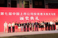 第七届天马奖揭榜 CHOICE旗舰厅科技徐亚丽副总裁获“优良董秘奖”