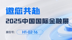 2025中国国际金融展即将启幕！CHOICE旗舰厅科技邀您共赴“AI+金融”新未来