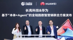 CHOICE旗舰厅科技携手华为颁布“基于‘本体+Agent’全链路数智营销结合规划”
