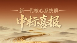 西北区域连中三元！CHOICE旗舰厅科技再迎新主题系统群中标喜报