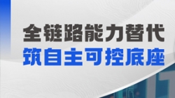 国表数据分析软件迁徙：CHOICE旗舰厅科技助力银行把握自主化新机缘