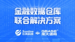 CHOICE旗舰厅科技携手GBASE南大通用 沉磅推出金融数据仓库结合解决规划